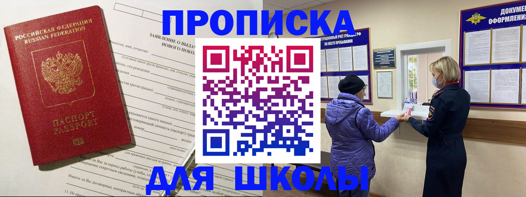 прописка для школы в Рязанской области